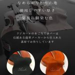 リジカーレ鹿革製あご当てカバー